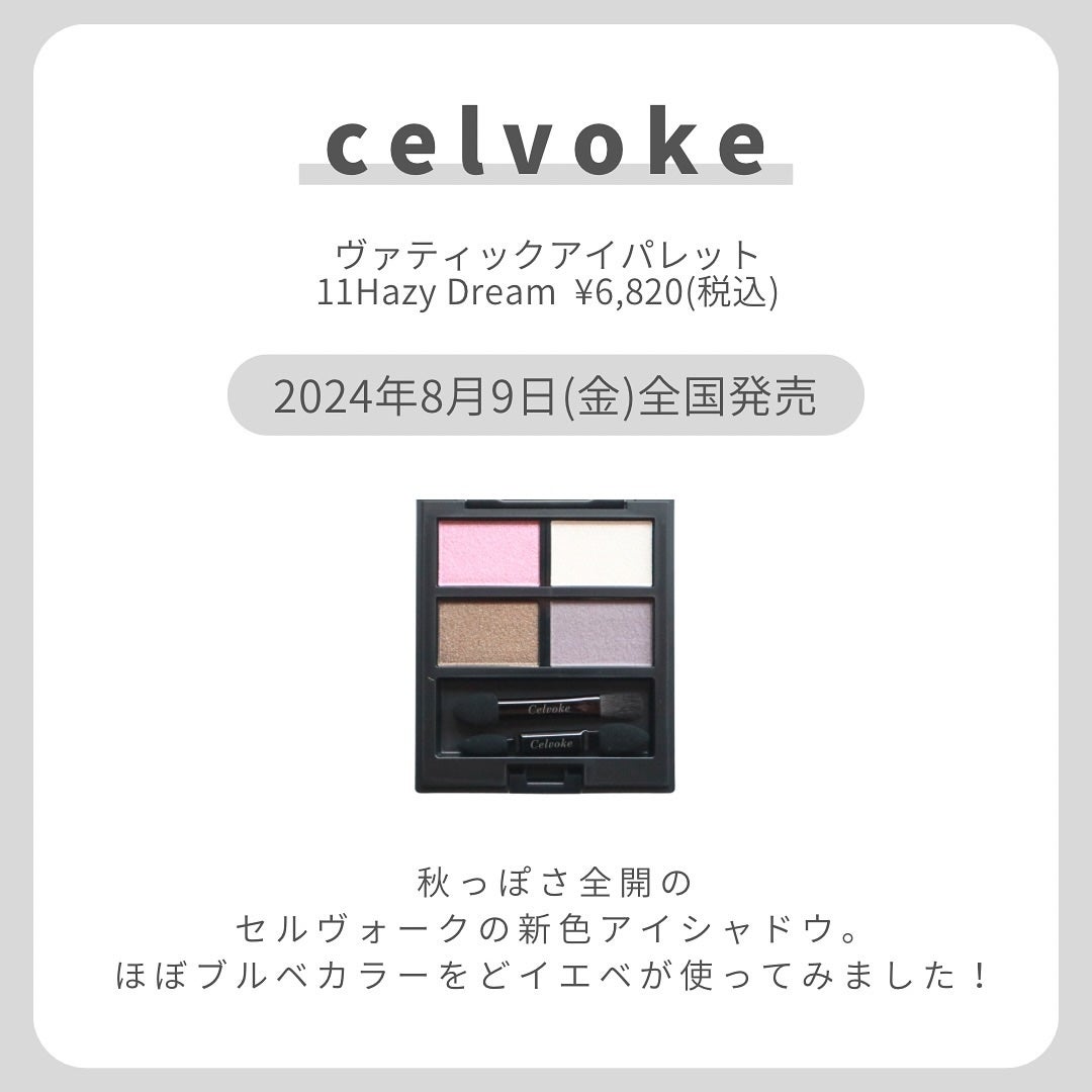 セルヴォーク ヴァティック アイパレット/Celvoke/アイシャドウパレットを使ったクチコミ(2枚目)