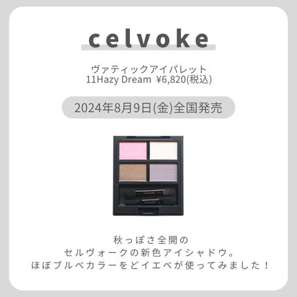 セルヴォーク ヴァティック アイパレット/Celvoke/アイシャドウパレットを使ったクチコミ(2枚目)