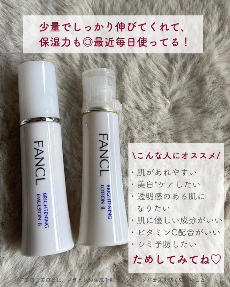 ブライトニング 化粧液 II しっとり<医薬部外品>/ファンケル/化粧水を使ったクチコミ(5枚目)
