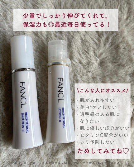 ブライトニング 化粧液 II しっとり<医薬部外品>/ファンケル/化粧水を使ったクチコミ(5枚目)