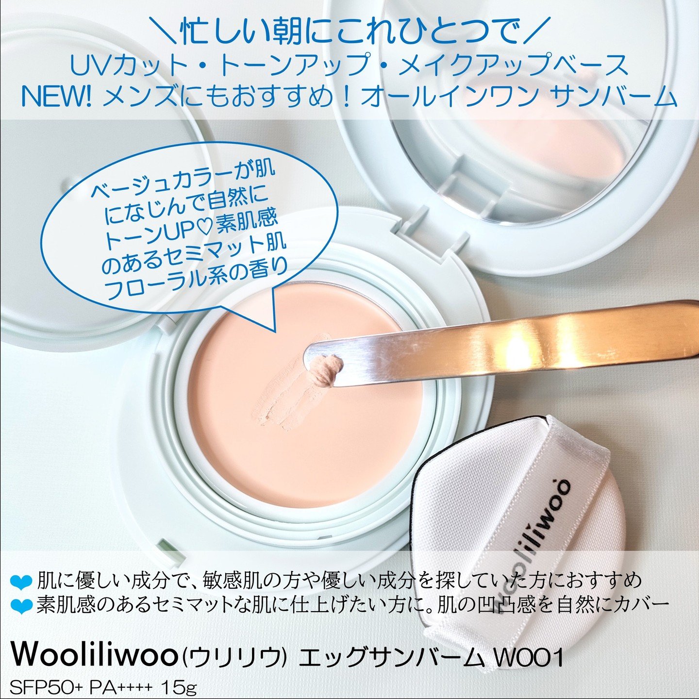 エッグサンバーム/wooliliwoo/化粧下地を使ったクチコミ（2枚目）