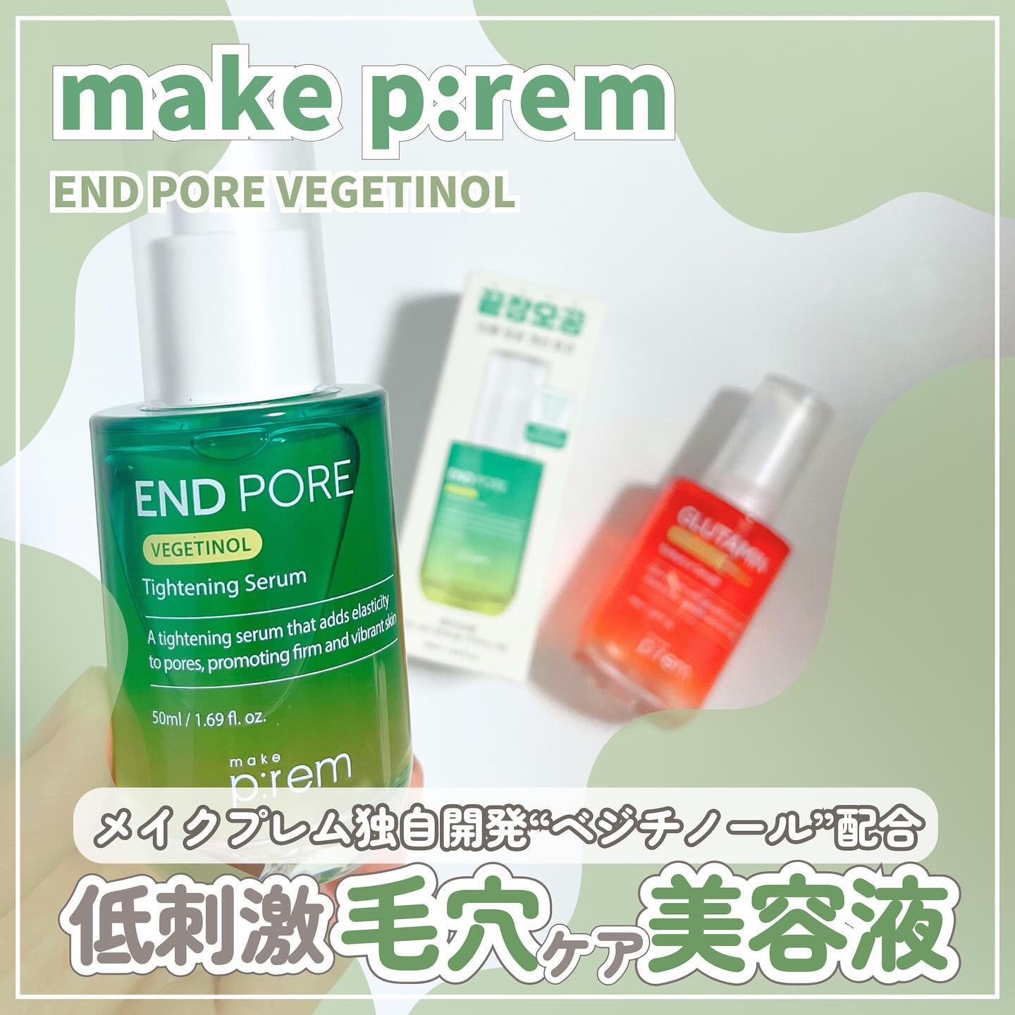 エンドポアベジチノールタイト二ングセラム/make prem/美容液を使ったクチコミ（1枚目）