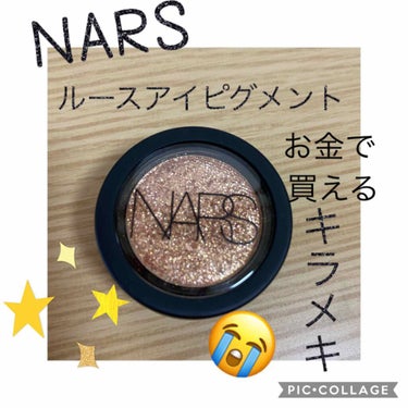 パワークローム ルースアイピグメント/NARS/ジェル・クリームアイシャドウを使ったクチコミ（1枚目）