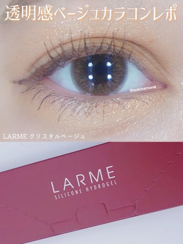 ラルム シリコーンハイドロゲル ダブルモイストUV ワンデー/LARME/カラーコンタクトレンズを使ったクチコミ（1枚目）