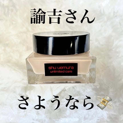 アンリミテッド ケア セラムイン クリーム ファンデーション/shu uemura/クリーム・エマルジョンファンデーションを使ったクチコミ(1枚目)