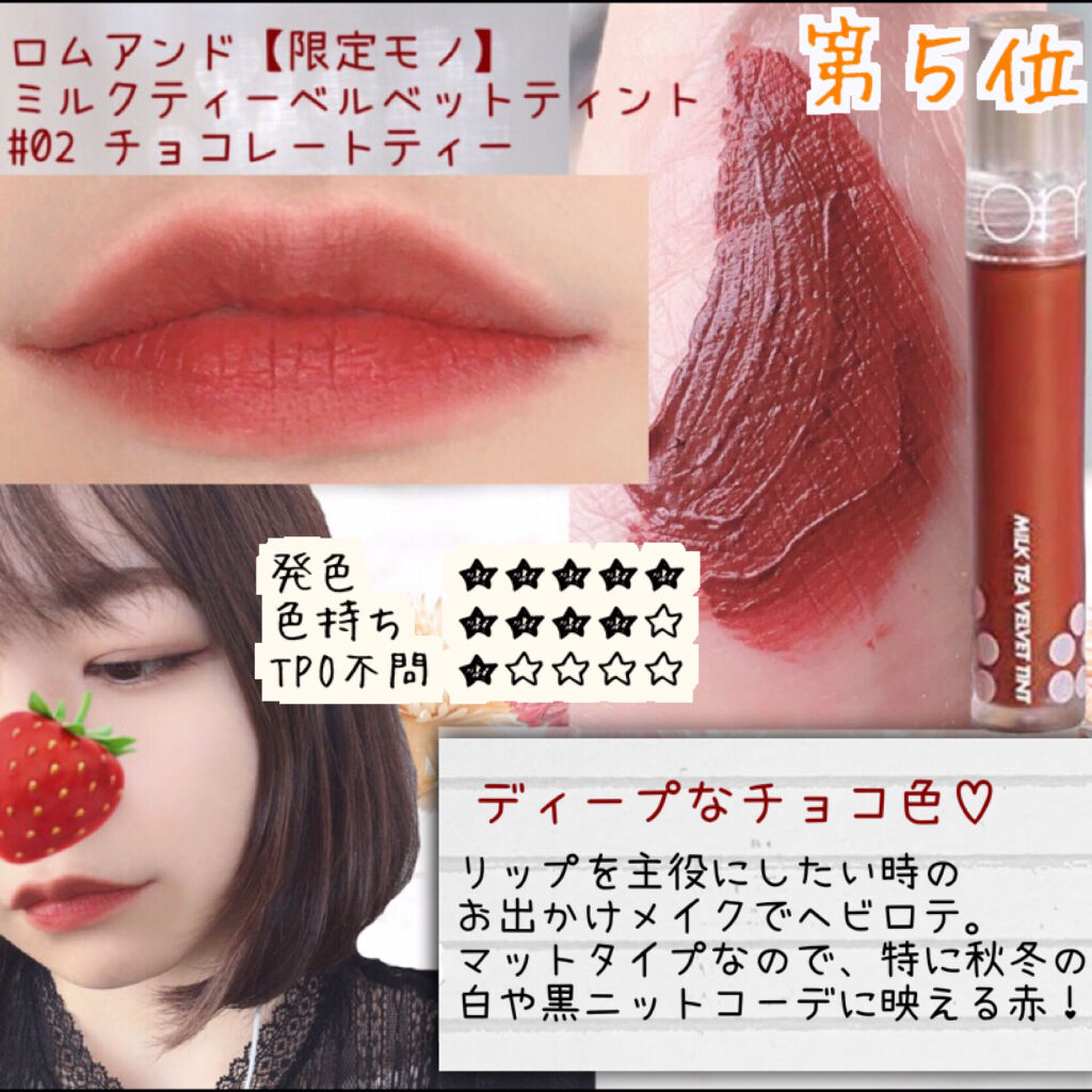 ジューシーラスティングティント/rom&nd/リップティントを使ったクチコミ（2枚目）