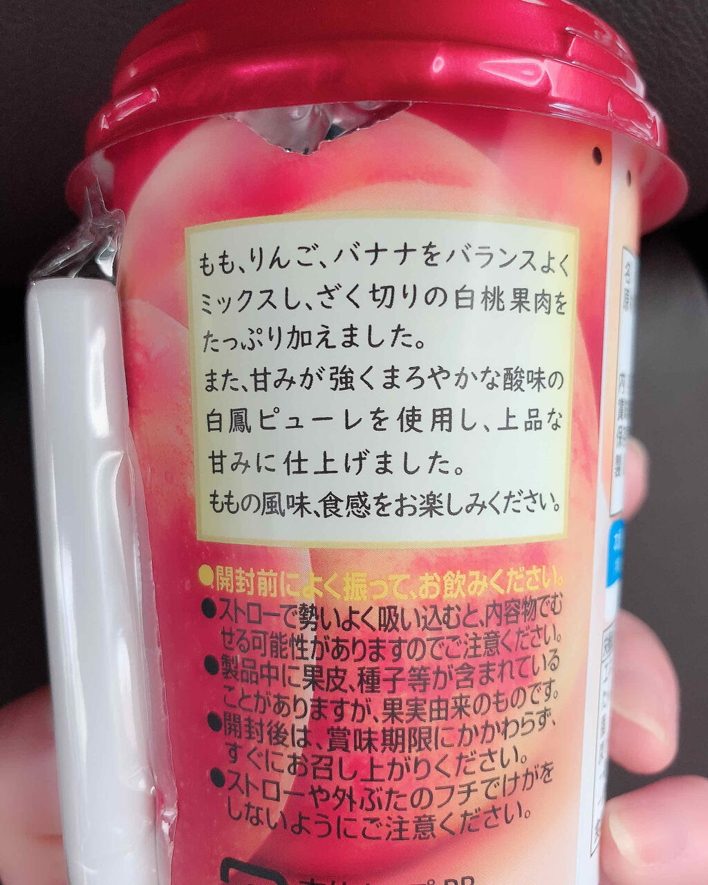 白桃ミックススムージー/めいらく/スムージーを使ったクチコミ（2枚目）