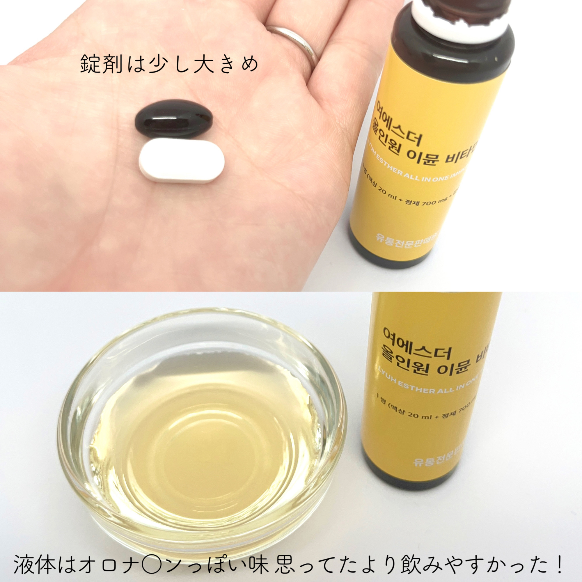 ヨエスターオールインワンイミューンビタミンショット20/ESTHER FORMULA/健康サプリメントを使ったクチコミ（3枚目）
