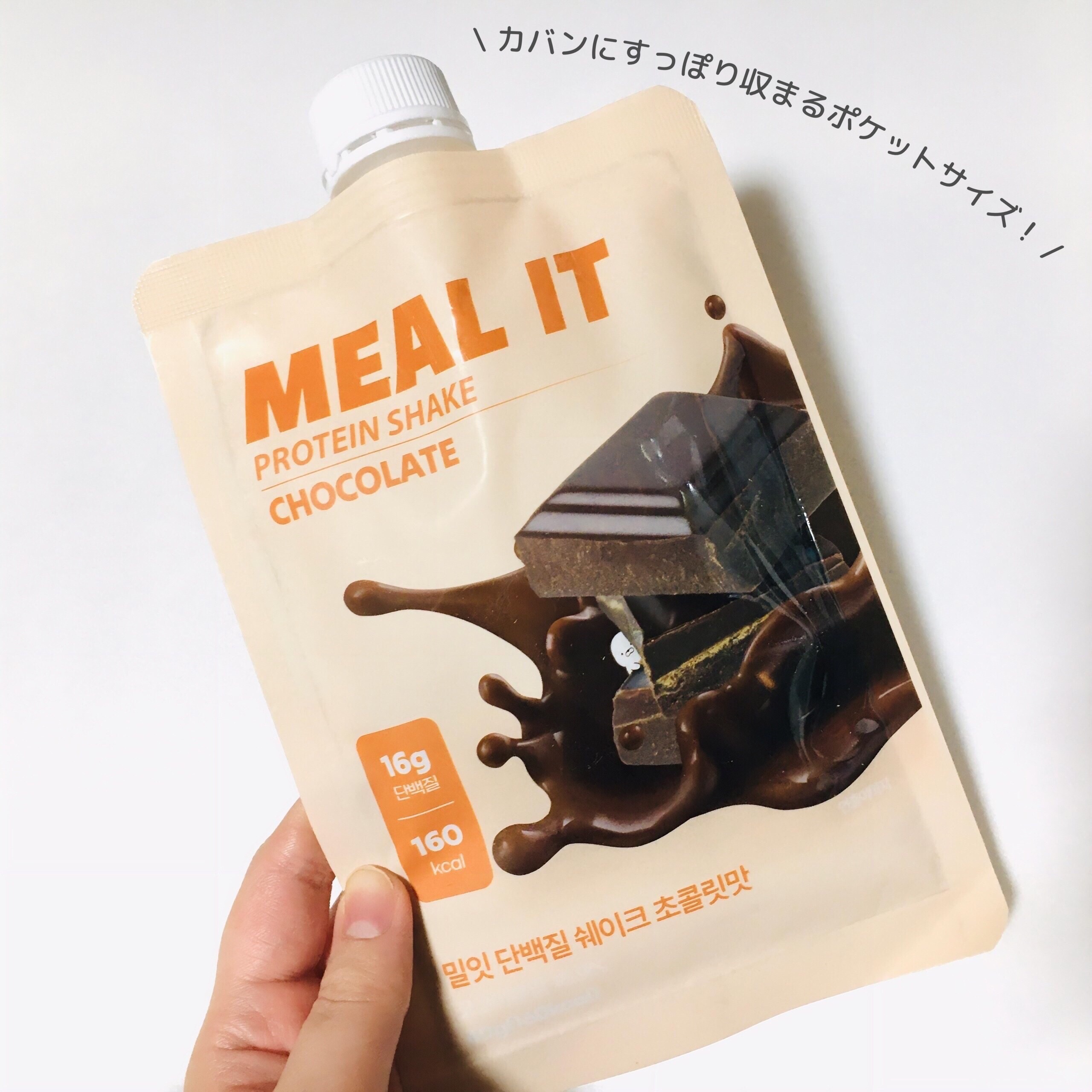 ミルイット プロテインシェイク・ポケット型/ミルイット/ソイプロテインを使ったクチコミ（2枚目）