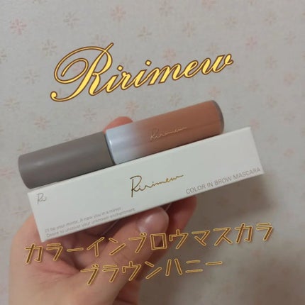 カラーインブロウマスカラ/Ririmew/眉マスカラを使ったクチコミ(1枚目)