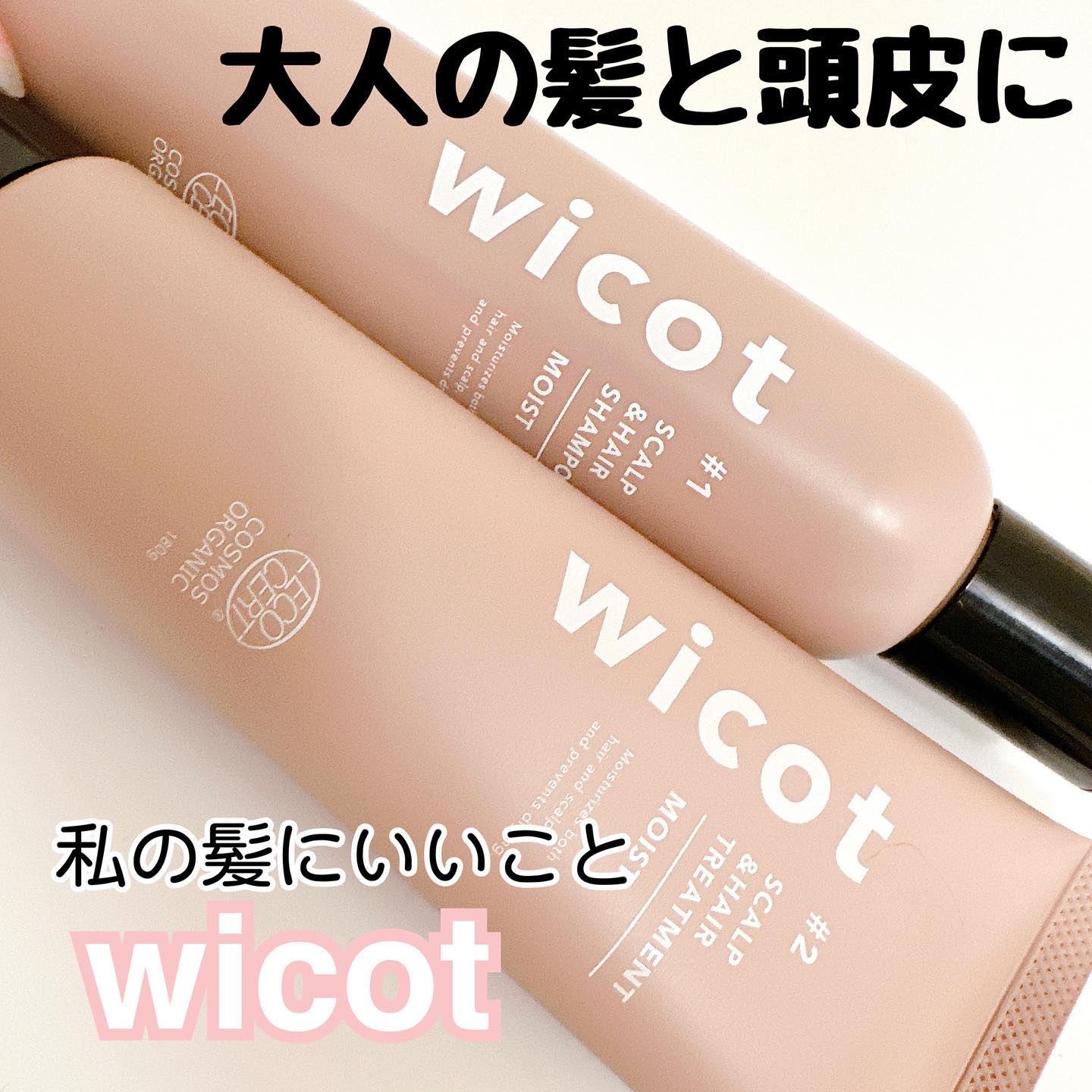 スカルプ＆ヘア シャンプー/トリートメント モイスト トリートメント180ml/wicot/市販シャンプーを使ったクチコミ（1枚目）