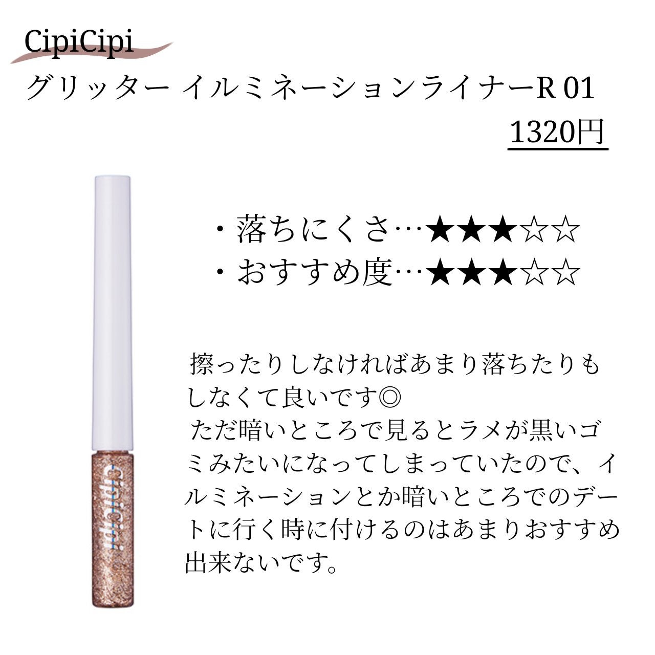 ピックミーアイズグリッター/Ririmew/グリッターを使ったクチコミ(3枚目)