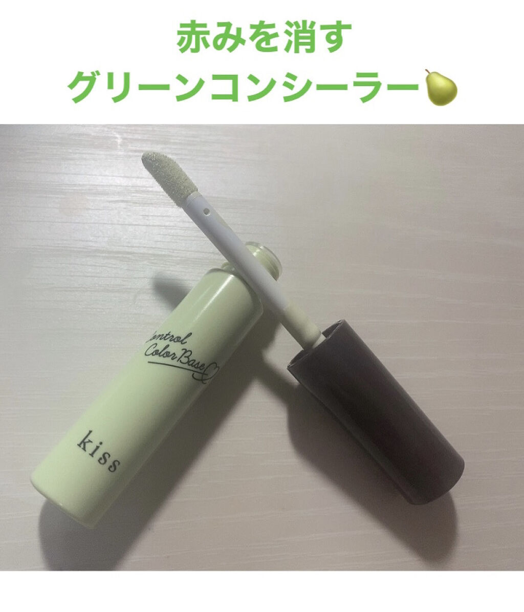 コントロールカラーベース/KiSS/化粧下地を使ったクチコミ（1枚目）