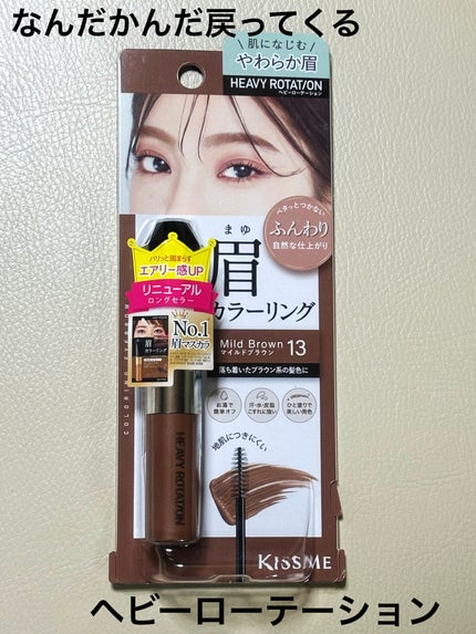 ヘビーローテーション カラーリングアイブロウEX 13 マイルドブラウン/ヘビーローテーション/眉マスカラの画像