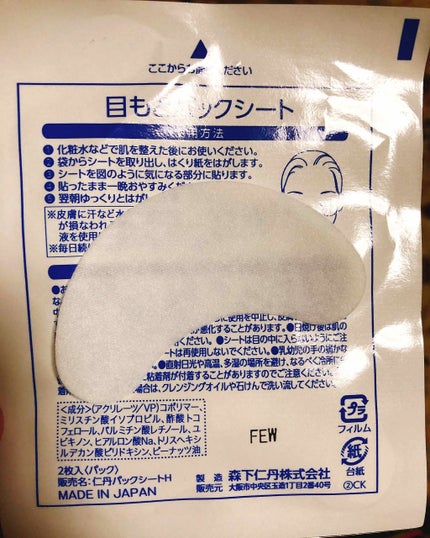 目もとパックシート/RAViS/シートマスク・パックを使ったクチコミ(4枚目)