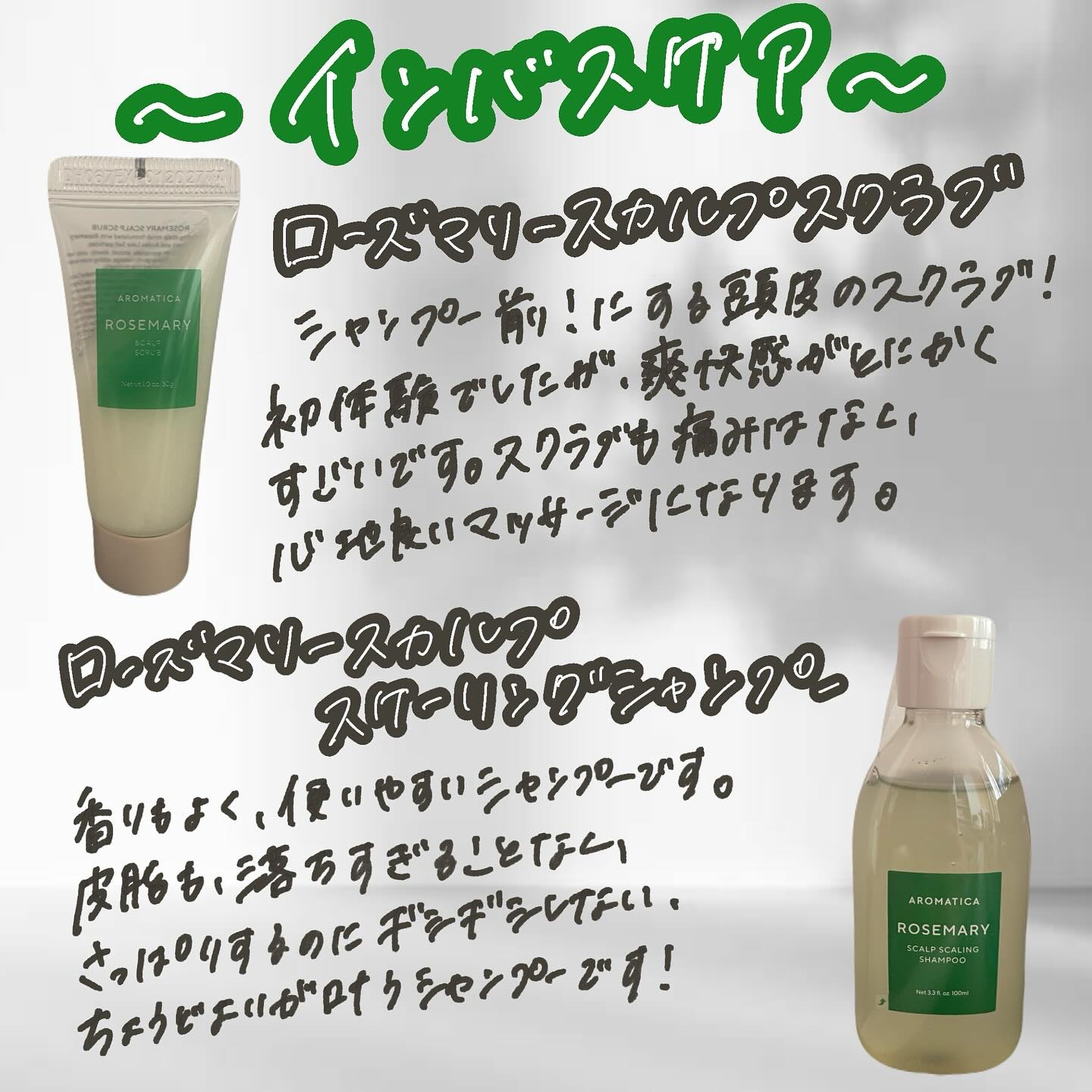 ローズマリー ヘア トライアルセット/AROMATICA/トライアルキットを使ったクチコミ（2枚目）