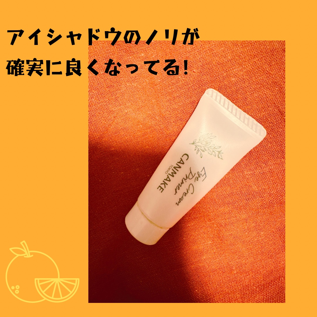 アイクリームプライマー/キャンメイク/アイシャドウベースを使ったクチコミ（1枚目）