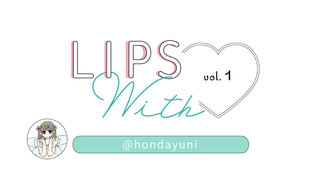 LIPS with vol.1｜みんなが参考にしている＜本田ユニ＞さんってどんな人？のサムネイル