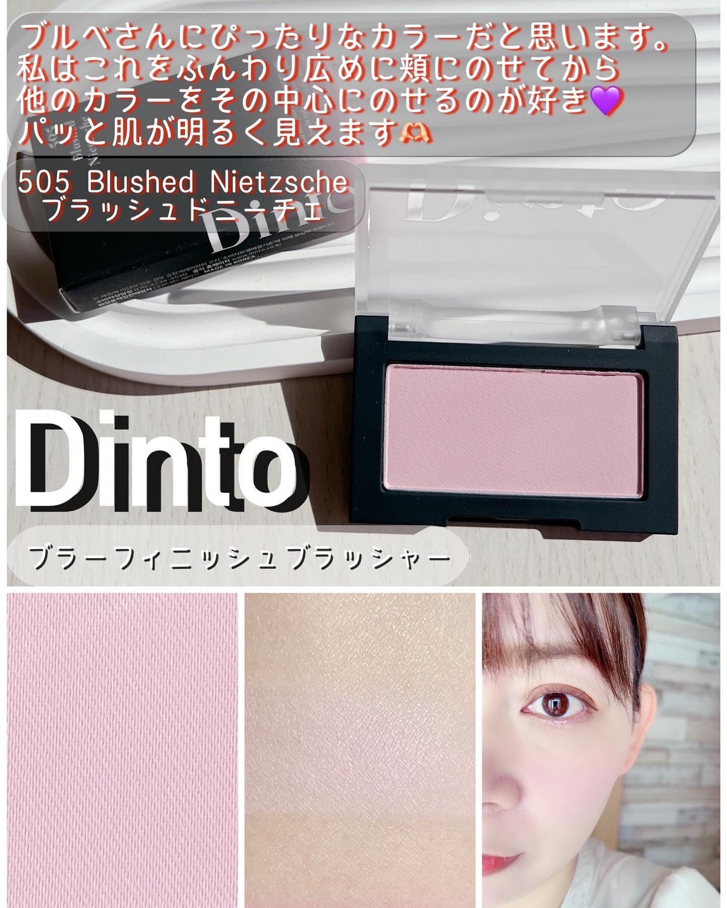 ブラーフィニシュブラッシャー/Dinto/パウダーチークを使ったクチコミ(7枚目)