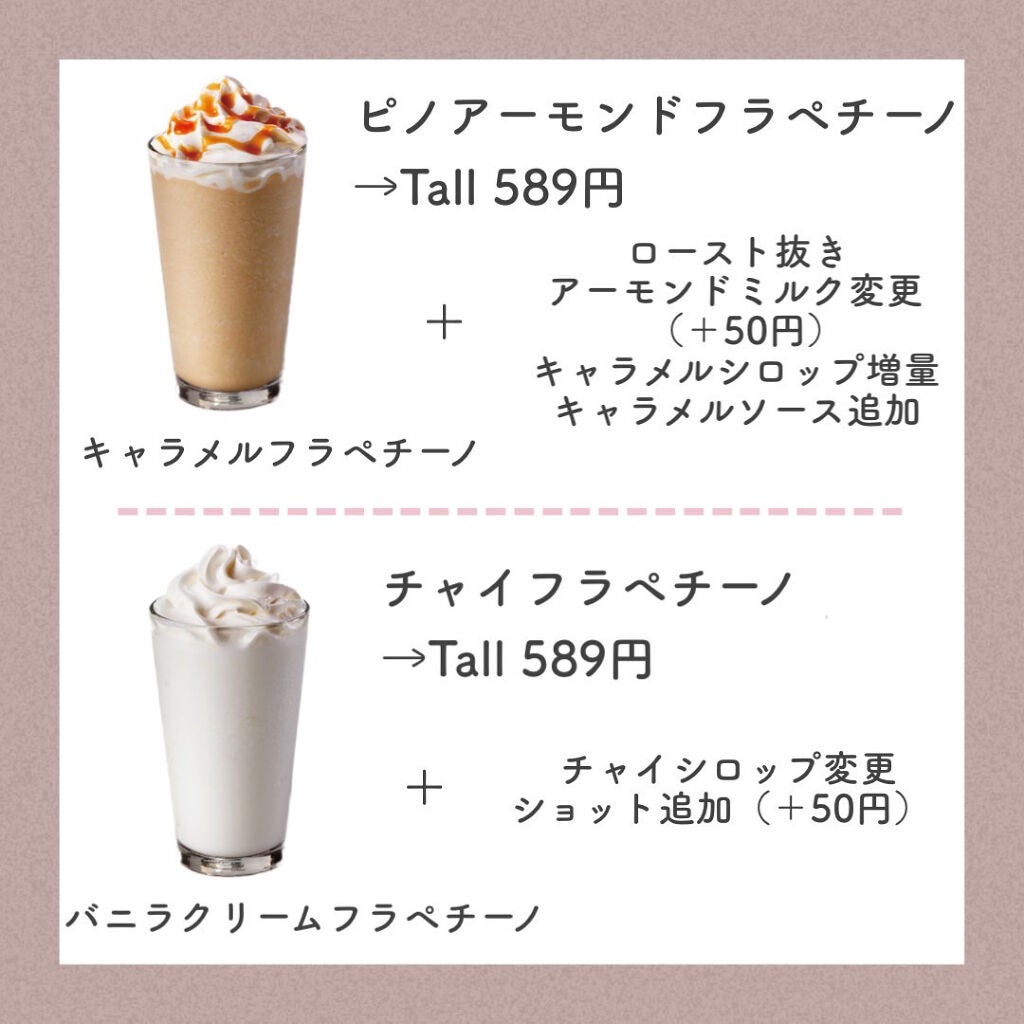 アフリカ少女🐘モテコスメ on LIPS 「【最強】スタバカスタムが美味しすぎる/現役スタバ店員が教える最..」(3枚目)
