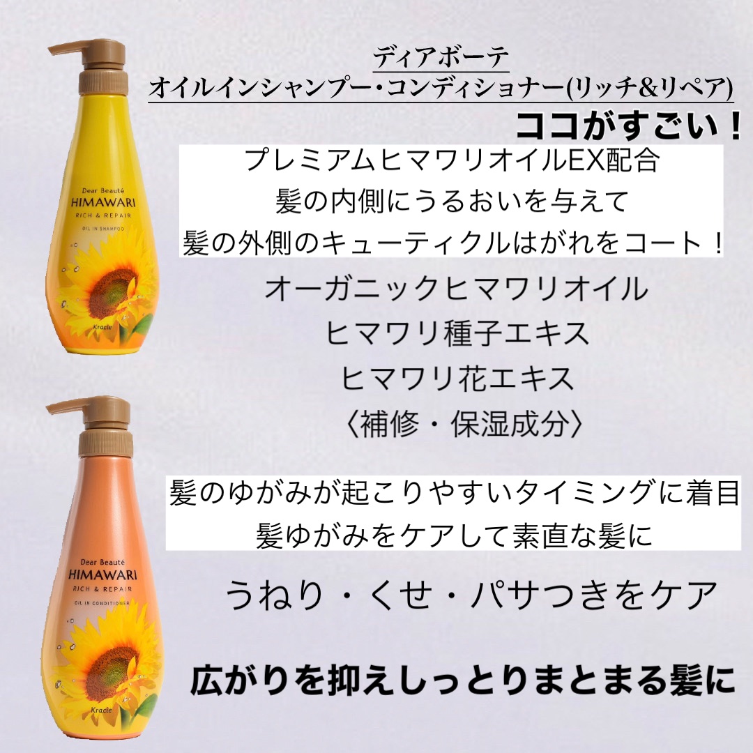 オイルインシャンプー／オイルインコンディショナー（リッチ＆リペア） コンディショナー本体 500g/ディアボーテ/市販シャンプーを使ったクチコミ（2枚目）