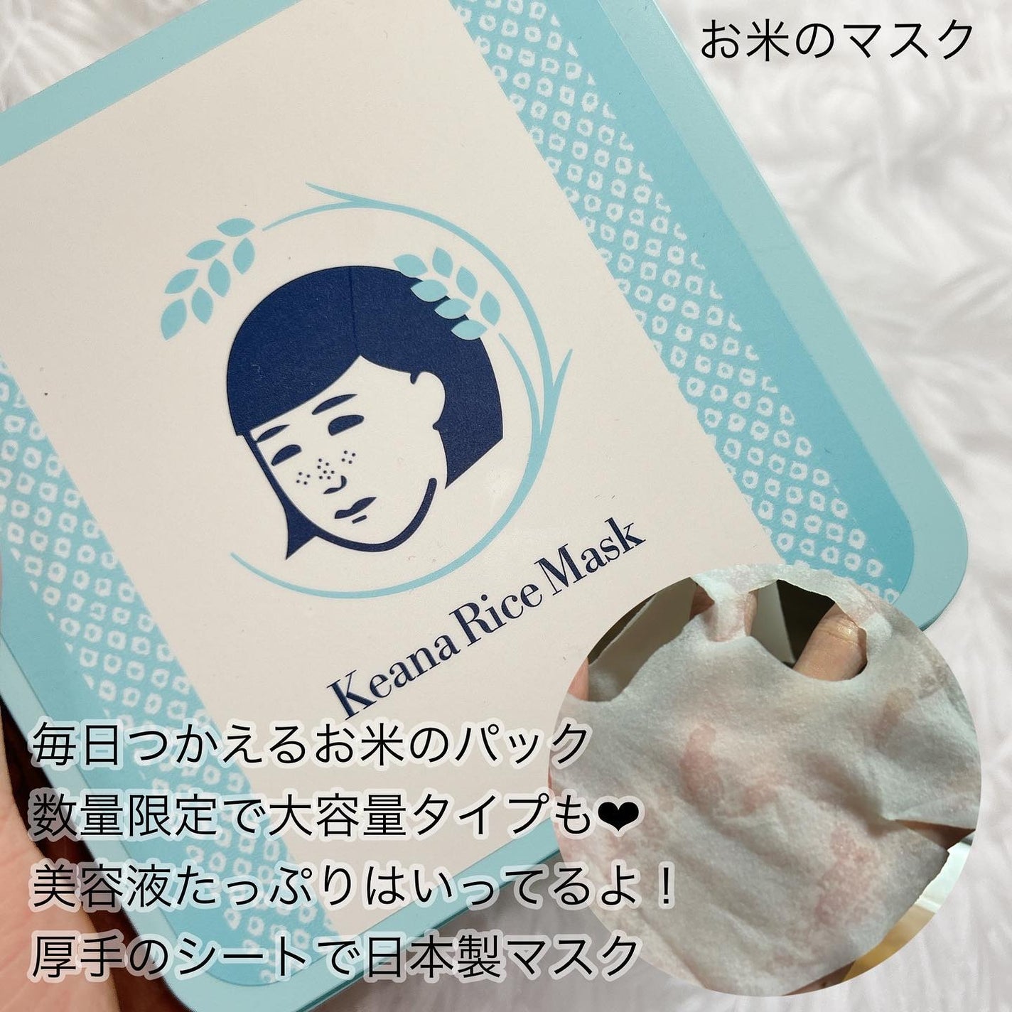 お米のマスク/毛穴撫子/シートマスク・パックを使ったクチコミ(4枚目)