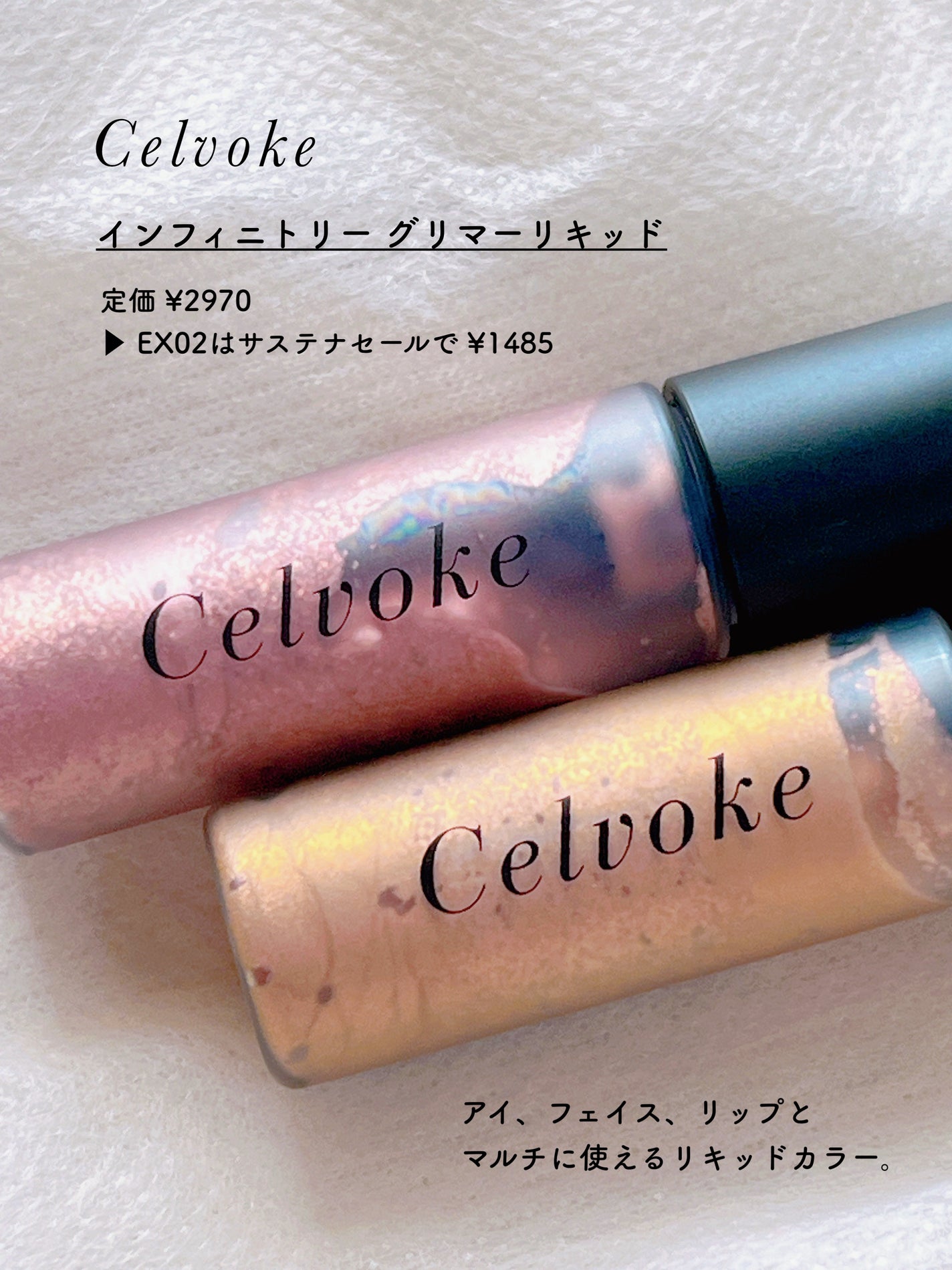 インフィニトリ― グリマーリキッド/Celvoke/リキッドアイシャドウを使ったクチコミ(2枚目)