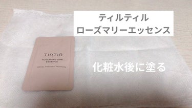 ローズマリーワンエッセンス/TIRTIR(ティルティル)/美容液を使ったクチコミ（2枚目）