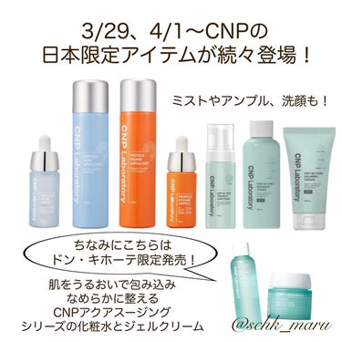 CNP Laboratory CNP プロ P G ミストのクチコミ「.
＼私的元祖韓国スキンケアミストはこれ！／
CNP Laboratory（ @cnpcosm.....」（2枚目）