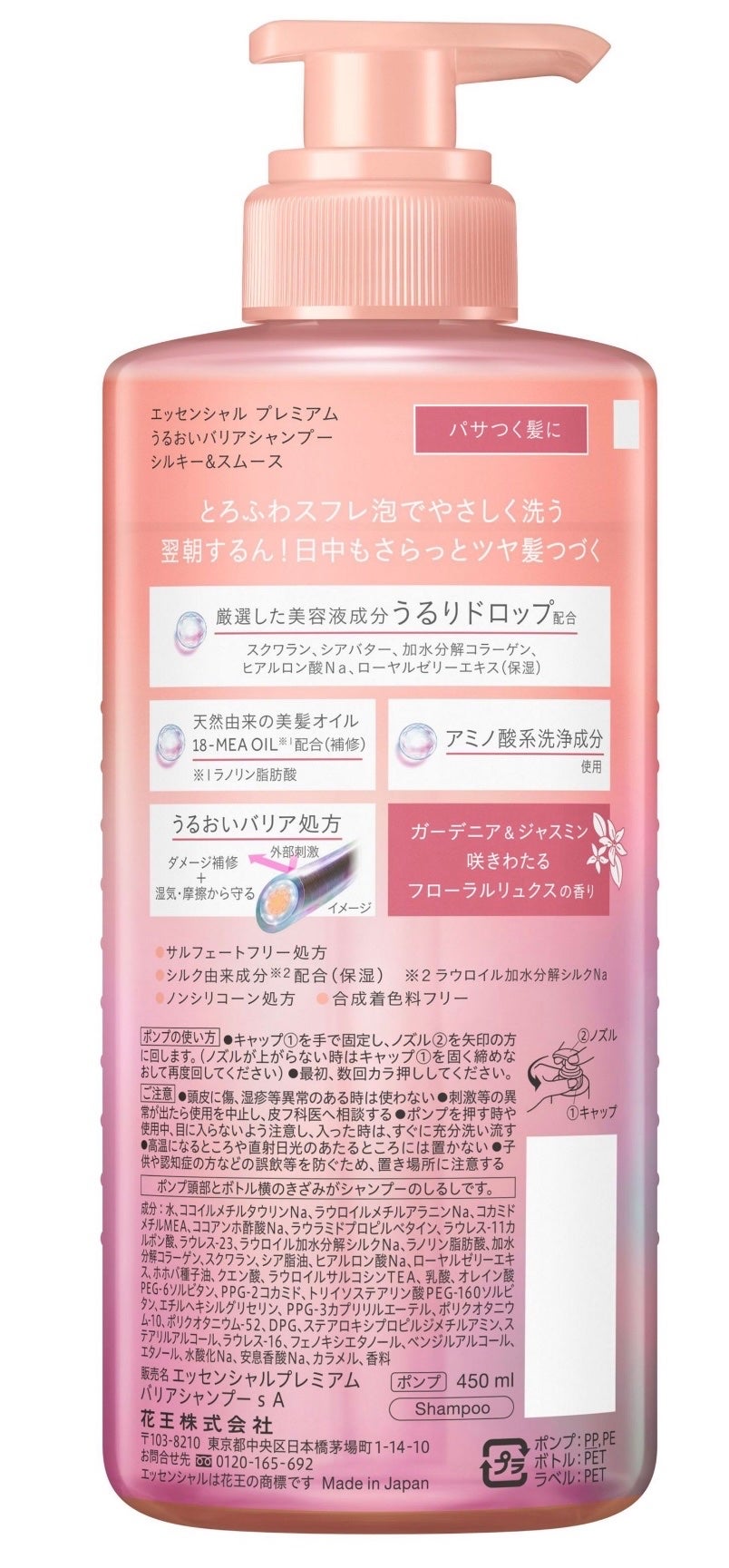 エッセンシャルプレミアム バリアシャンプー・コンディショナー シルキー&スムース/エッセンシャル/市販シャンプーを使ったクチコミ(2枚目)