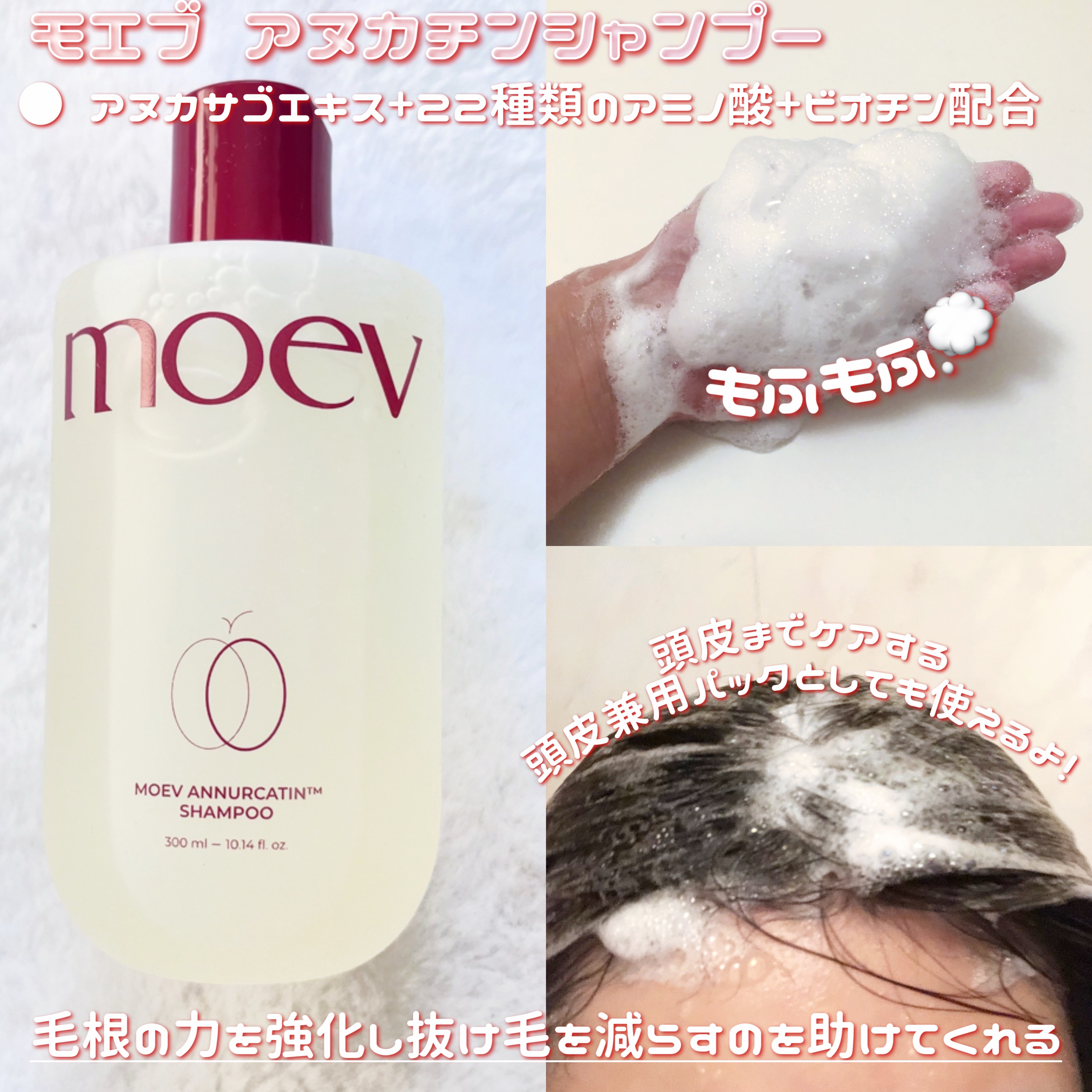 モエブ アヌカチン シャンプー/トリートメント/moev/市販シャンプーを使ったクチコミ（2枚目）