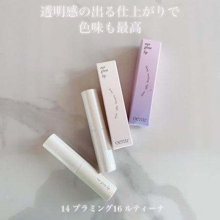 oenir アワーグロウリップのクチコミ「韓国コスメブランド
【oenir】オエニール
透明感のある塗り心地で
クリアでしっとりとした.....」(2枚目)