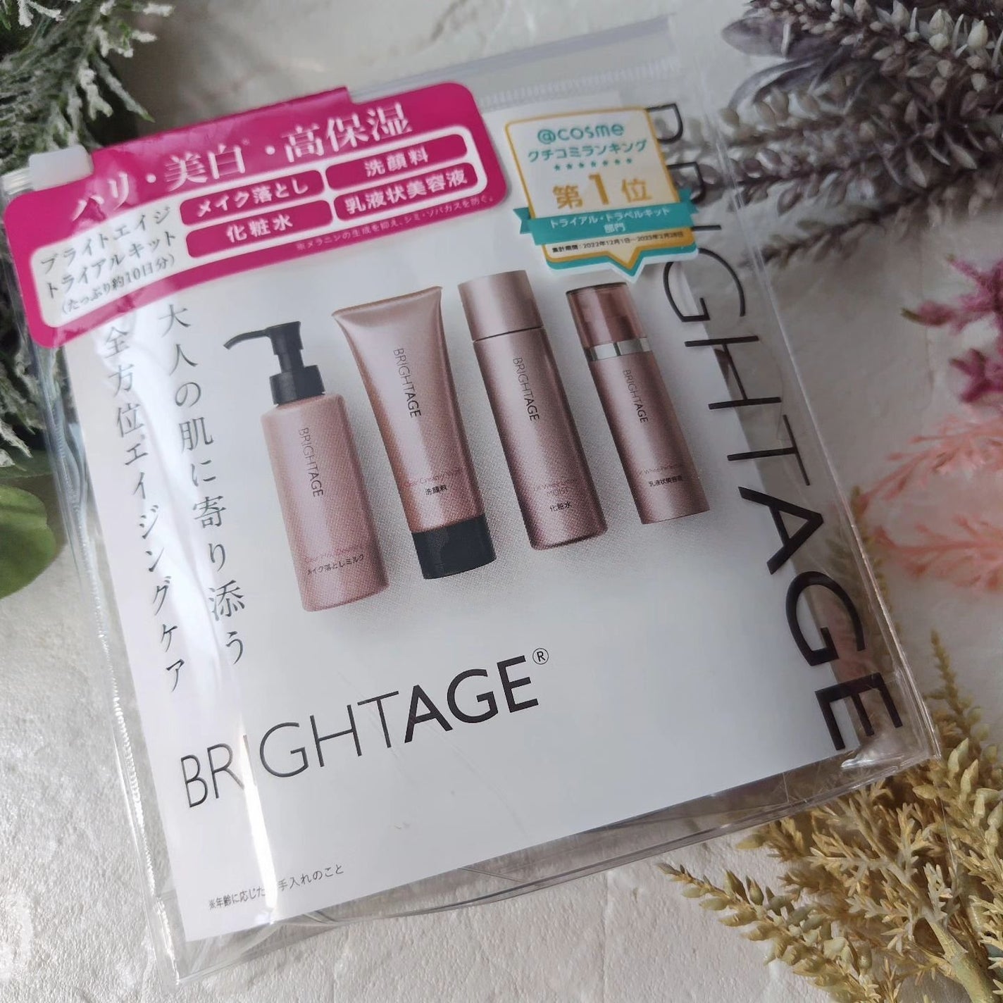 トラベルセット/BRIGHTAGE/トライアルキットを使ったクチコミ(1枚目)