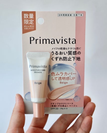 プリマヴィスタ スキンプロテクトベース<乾燥くずれ防止> トライアルサイズ ベージュ(限定) 8.5g/プリマヴィスタ/化粧下地の画像