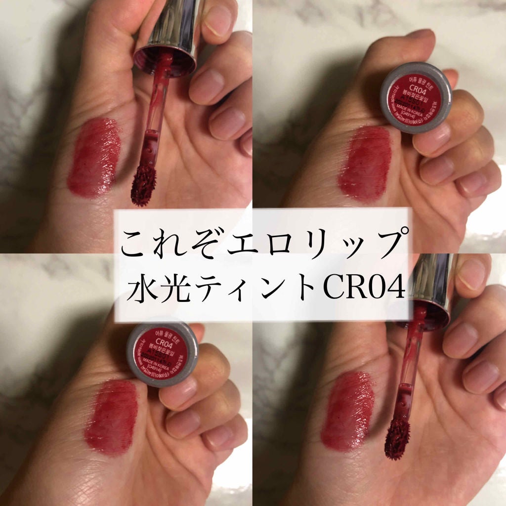 アピュー ウォーターライト ティント/A’pieu/リップティントを使ったクチコミ(1枚目)