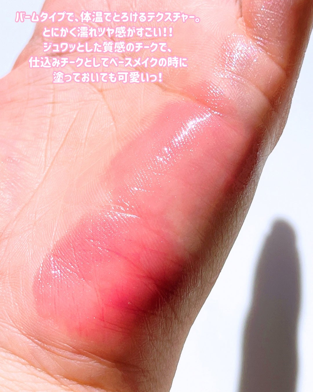 トゥルーディメンションラディアンスバーム/hince/スティックハイライトを使ったクチコミ(7枚目)