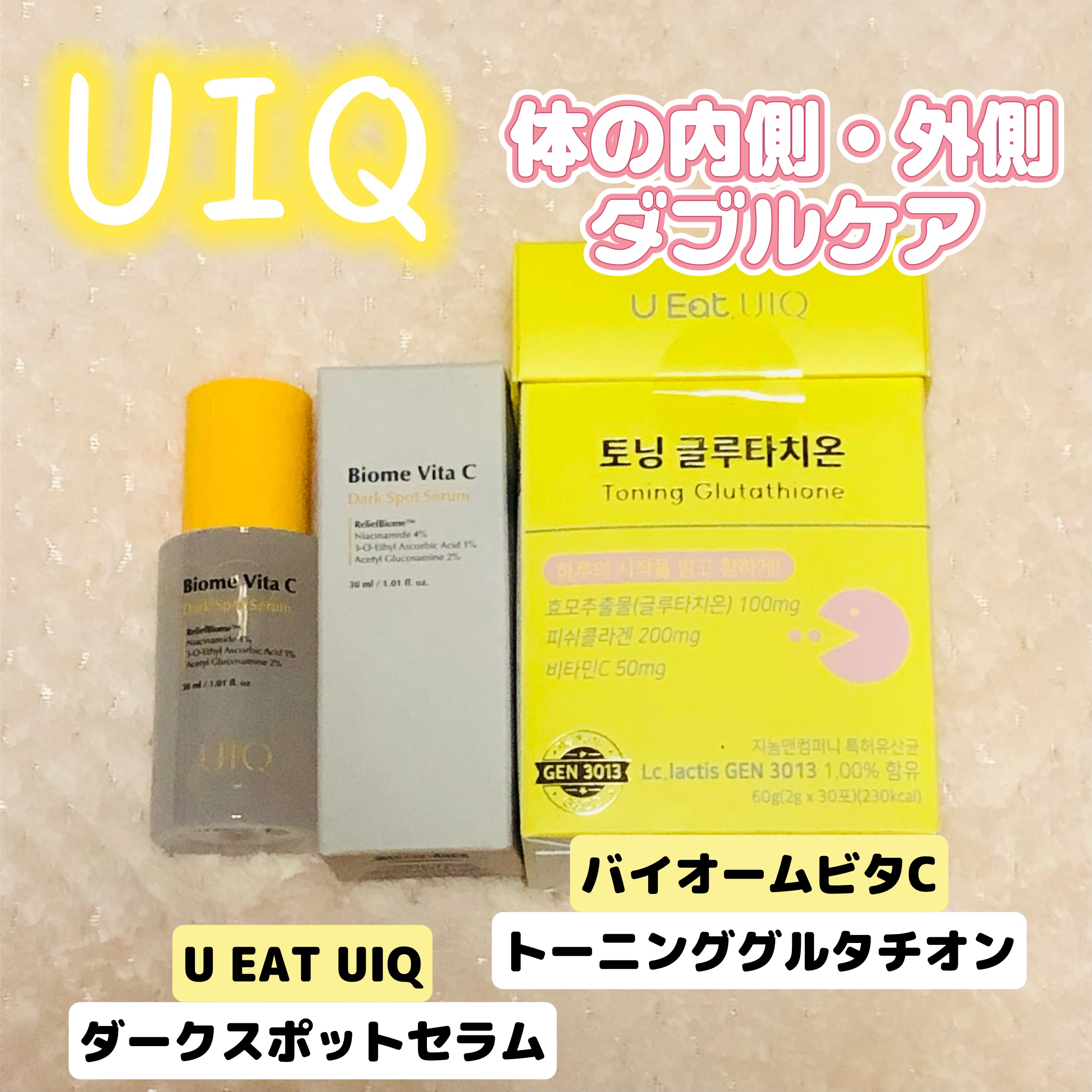 U EAT UIQ トーニング グルタチオン/UIQ/美容サプリメントを使ったクチコミ（1枚目）