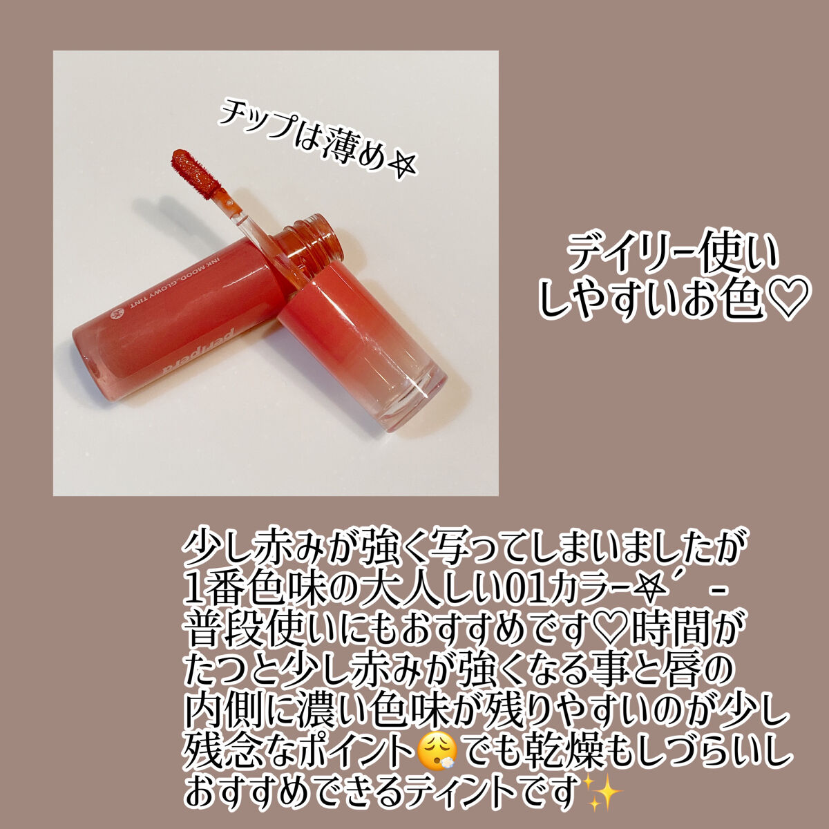 ペリペラ インク ムード グロイ ティント/PERIPERA/リップティントを使ったクチコミ（2枚目）