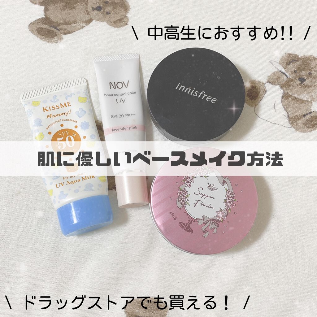 innisfree スキニーカバーフィットクッションNのクチコミ「\ 全中高生、敏感肌さんにおすすめしたい！！ /

〜肌に優しいベースメイク法〜

メイクをし.....」（1枚目）