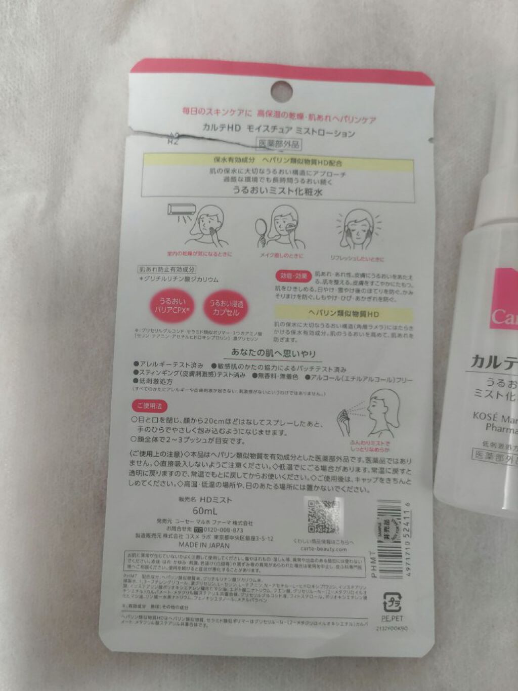 モイスチュア ミストローション/カルテHD/ミスト状化粧水を使ったクチコミ（3枚目）