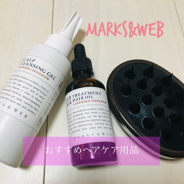 トリートメントヘアオイル ラベンダー／ゼラニウム/MARKS&WEB/ヘアオイルを使ったクチコミ（1枚目）