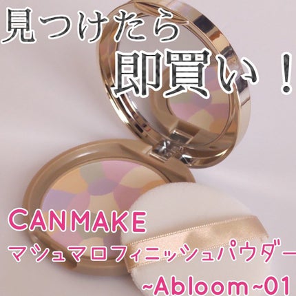 マシュマロフィニッシュパウダー ~Abloom~/キャンメイク/プレストパウダーを使ったクチコミ(1枚目)
