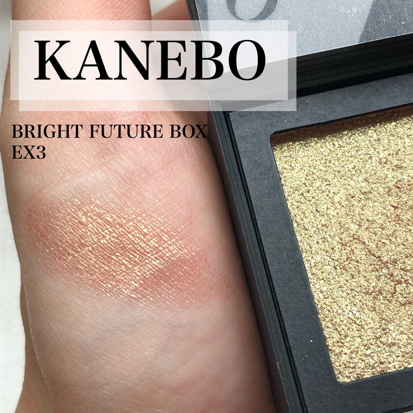 ブライトフューチャーボックス/KANEBO/単色アイシャドウを使ったクチコミ(1枚目)