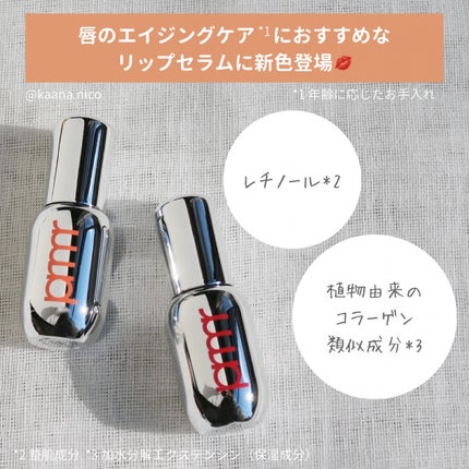 レチノール ボリューム リップセラム/primera/リップグロスを使ったクチコミ(3枚目)