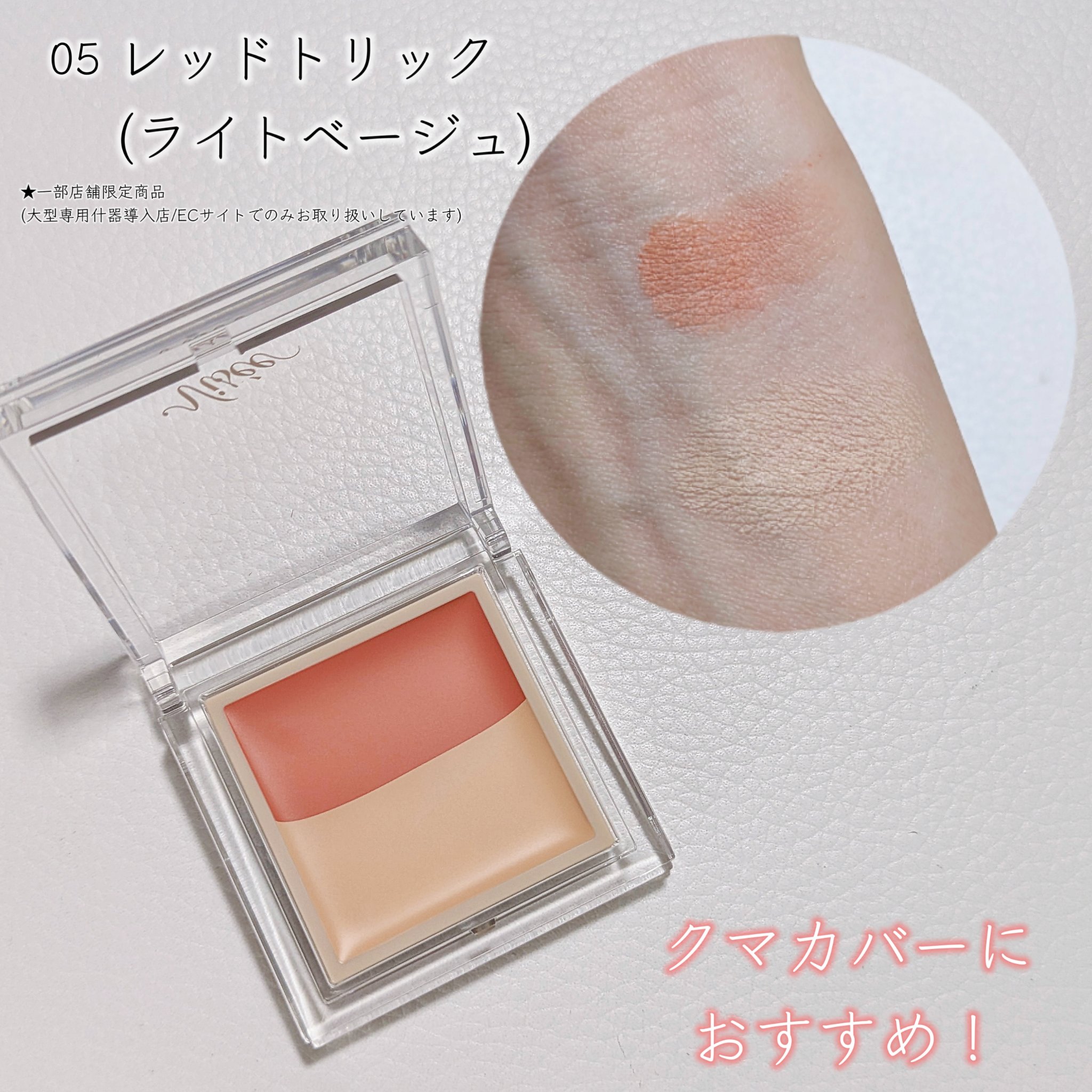 カラーデュオ トリック コンシーラー 07 イエロートリック/Visée/パレットコンシーラーを使ったクチコミ（3枚目）