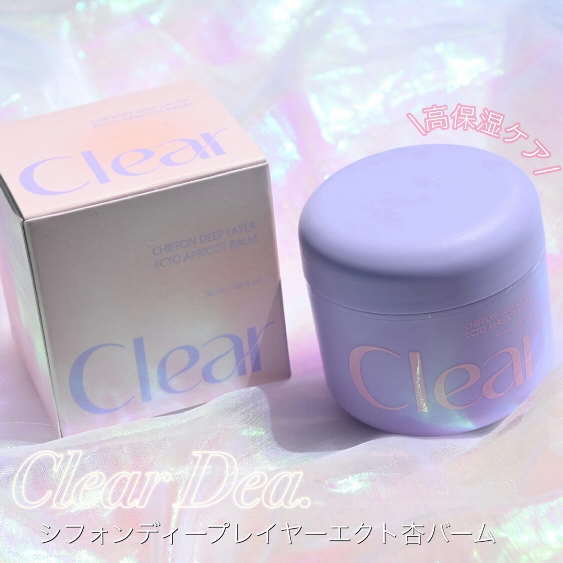 シフォンディープレイヤーエクト杏バーム/ClearDea./フェイスバームを使ったクチコミ（1枚目）