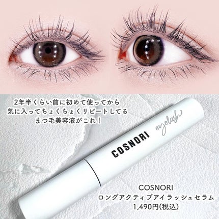 ロングアクティブアイラッシュセラム/COSNORI/まつげ美容液を使ったクチコミ(2枚目)