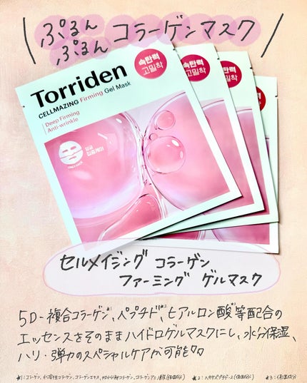 セルメイジング コラーゲン ファーミング ゲルマスク/Torriden/シートマスク・パックを使ったクチコミ(2枚目)