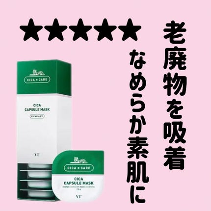 CICA カプセルマスク/VT/洗い流すパック・マスクを使ったクチコミ(1枚目)