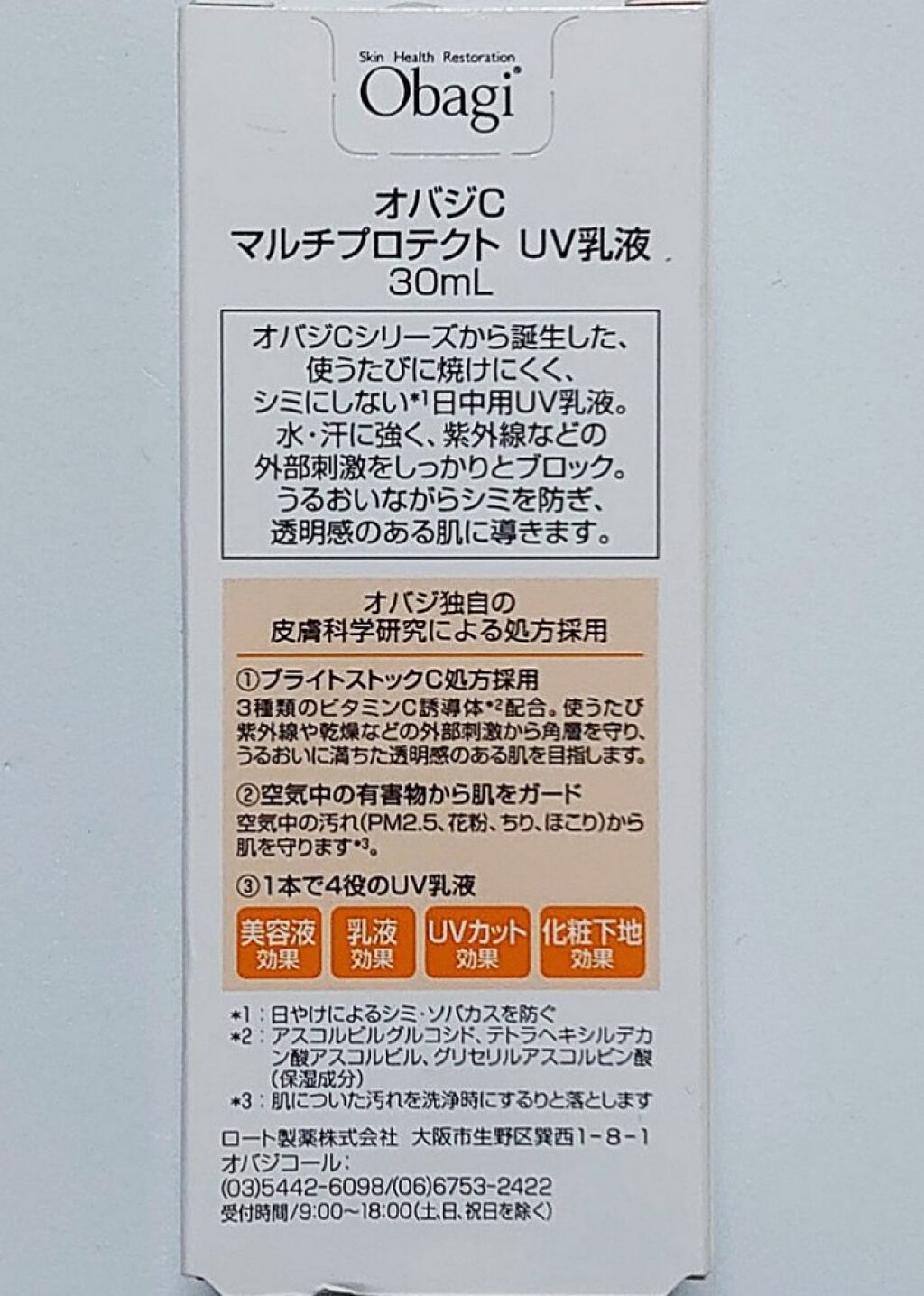 マルチプロテクト UV乳液/オバジ/化粧下地を使ったクチコミ（3枚目）